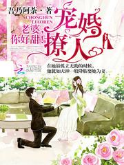 老婆 你好甜