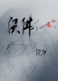 误佛 作者:扶华百度云