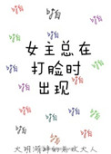 女主经常打脸的小说
