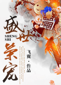 盛世荣宠凤卿结局