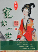 重生之宠你一世洛筝