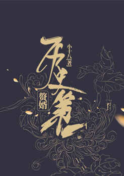 历史第一赘婿笔趣阁