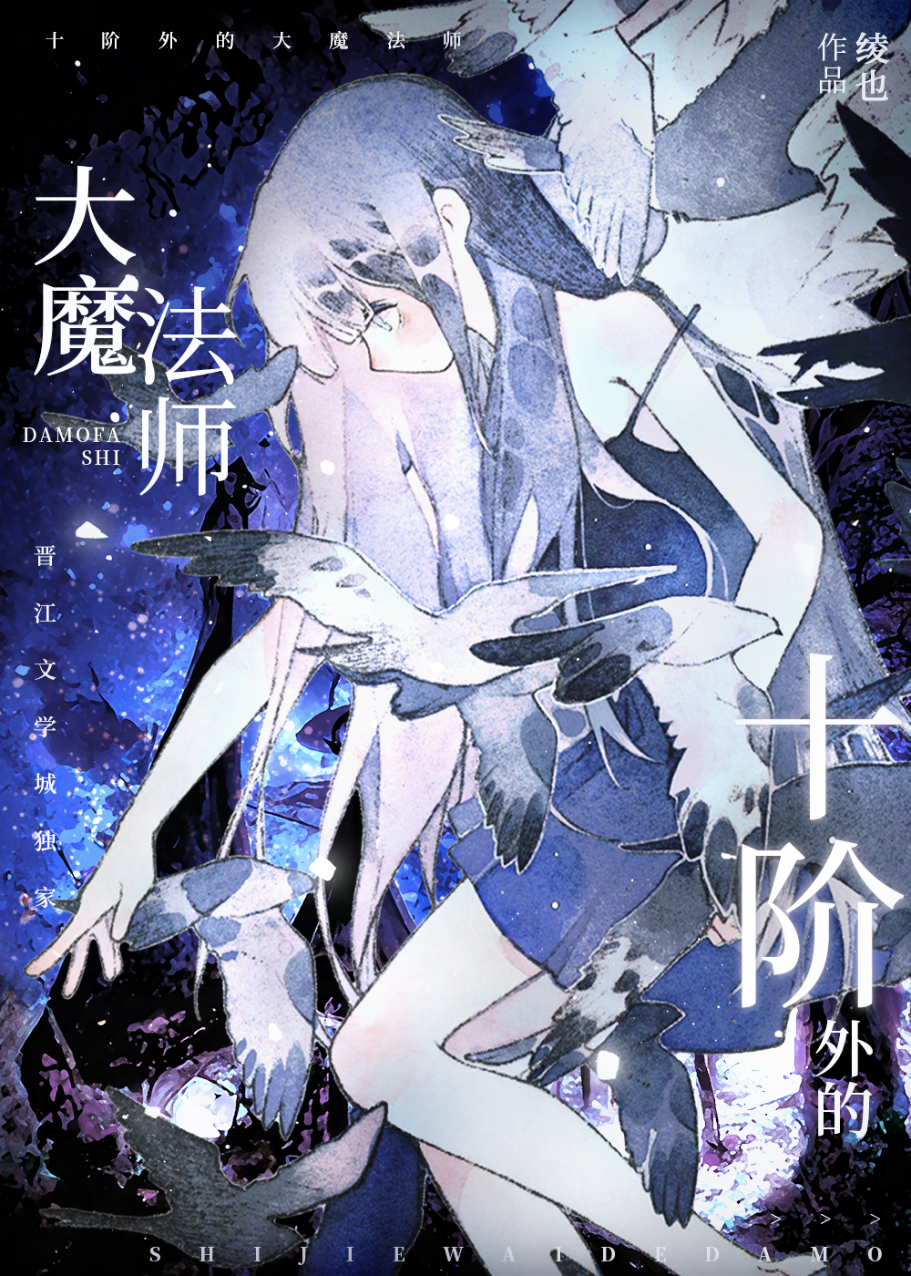 九阶大魔法师重生漫画免费阅读