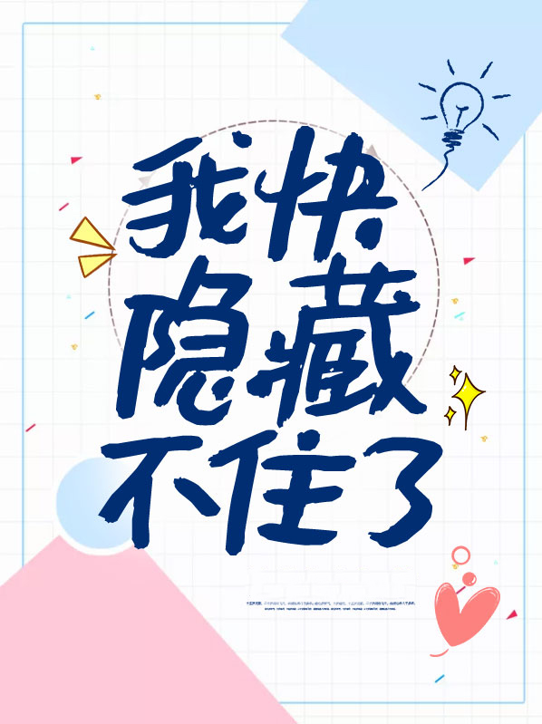 我藏不住秘密,也藏不住忧伤