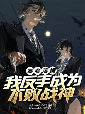 我,高考落榜,回村直播