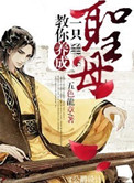 教你养成一只圣母白明月