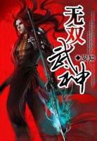 无双武神 笔趣阁