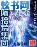 星际拾荒集团下载