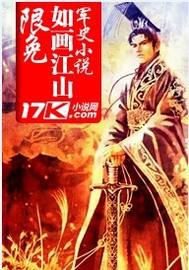 如画江山 小说