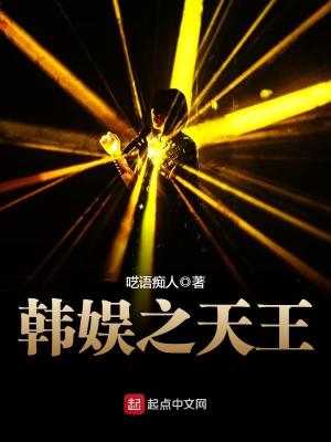 韩娱之天王几个女主