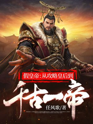 假公主,真皇后