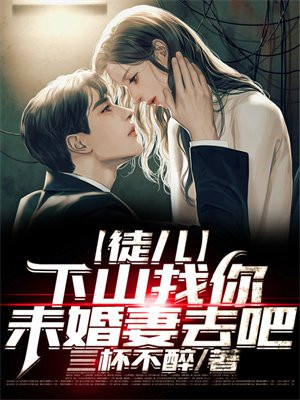 徒儿下山祸害你未婚妻去吧,宁尘