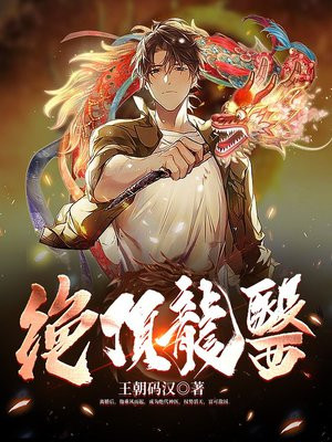 绝顶龙医小说萧北和谁在一起了