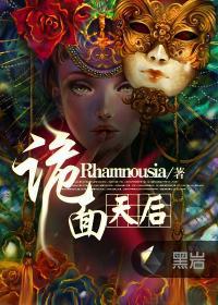 诡面天后大结局免费观看
