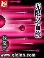 无限血统下载