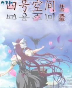 空间型四号位鼻祖