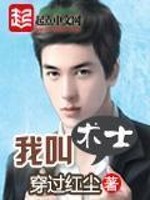 我叫术士有几个女主