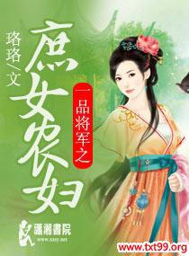 一品农家将军妃免费阅读