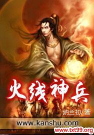 火线兵魂