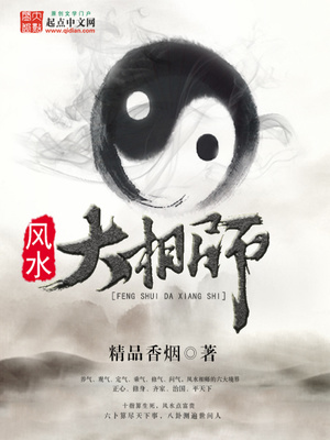 风水大相师李铮有几个女主角