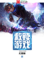 公路救赎游戏