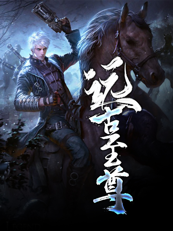 完美世界远古至尊