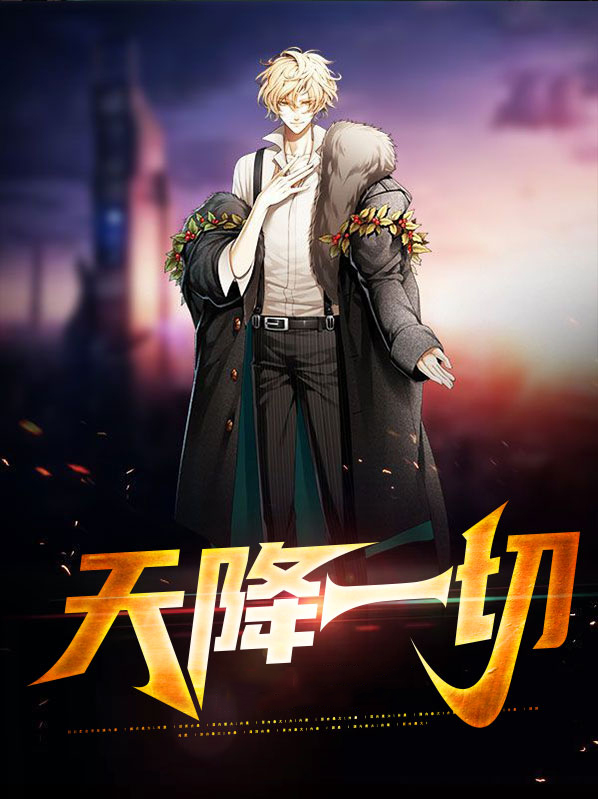 天降一喜什么意思