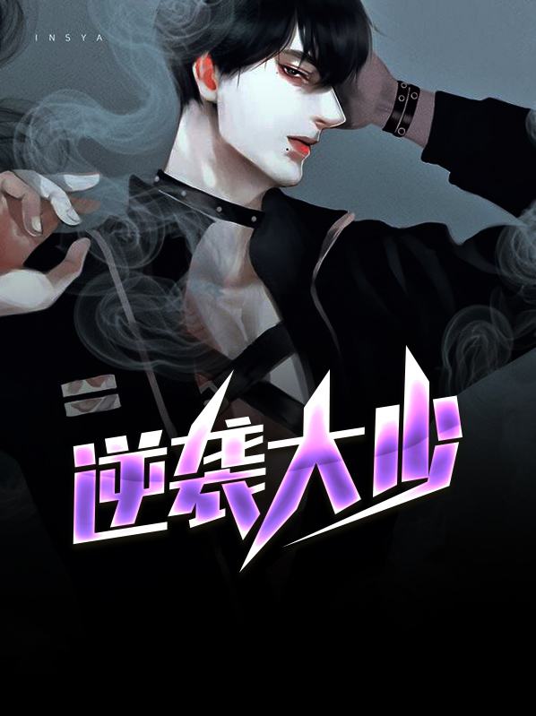 逆袭大少 陆君豪