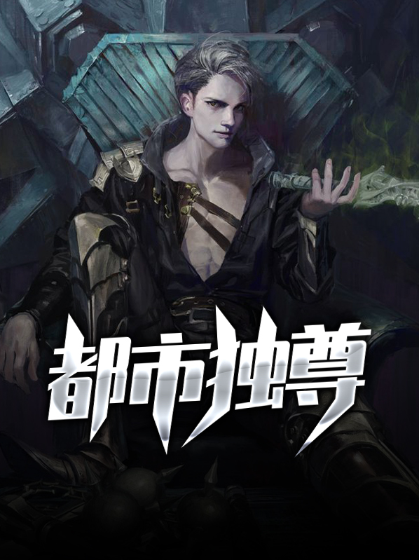 都市独尊青衫剑客免费阅读