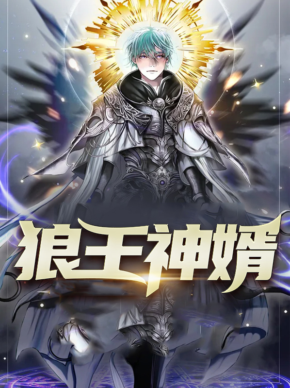 原神狼王图片
