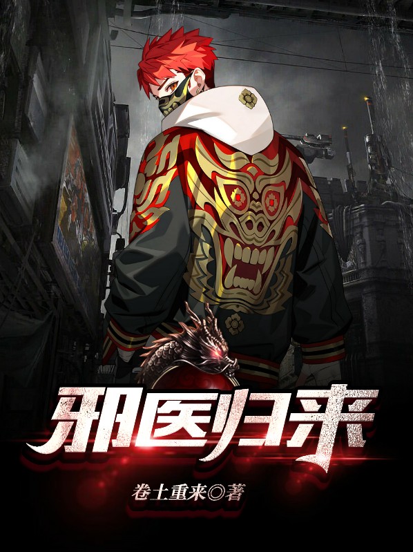 邪医归来楚轩604章