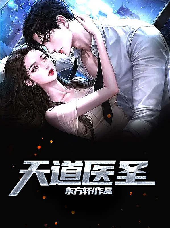 绝品医圣短剧在线观看