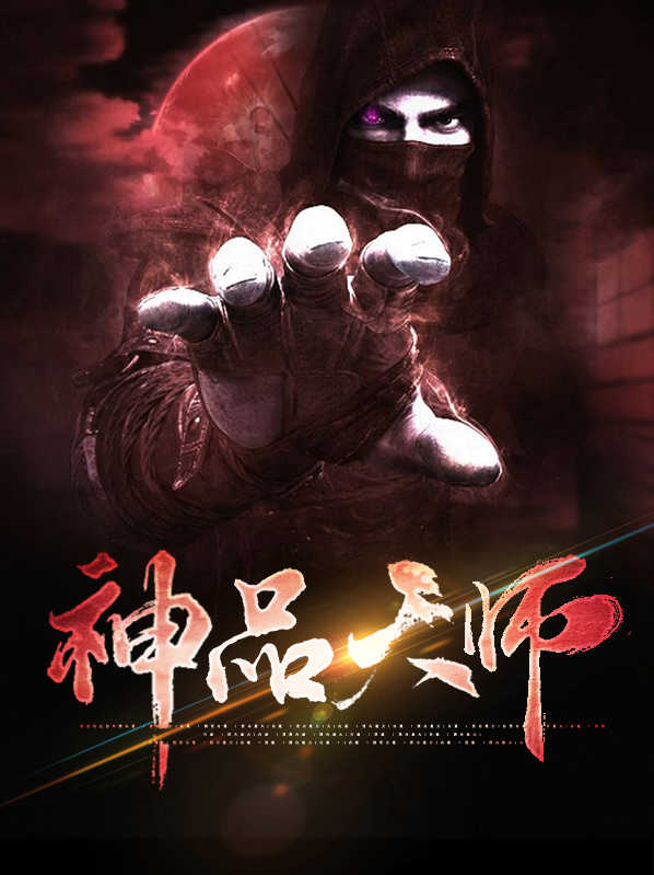 神仙天师免费阅读全文