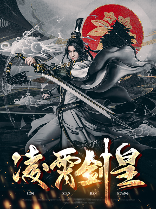 凌霄剑宗