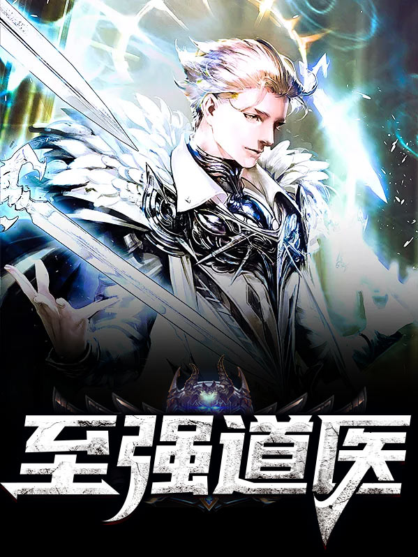 至强武道无弹窗