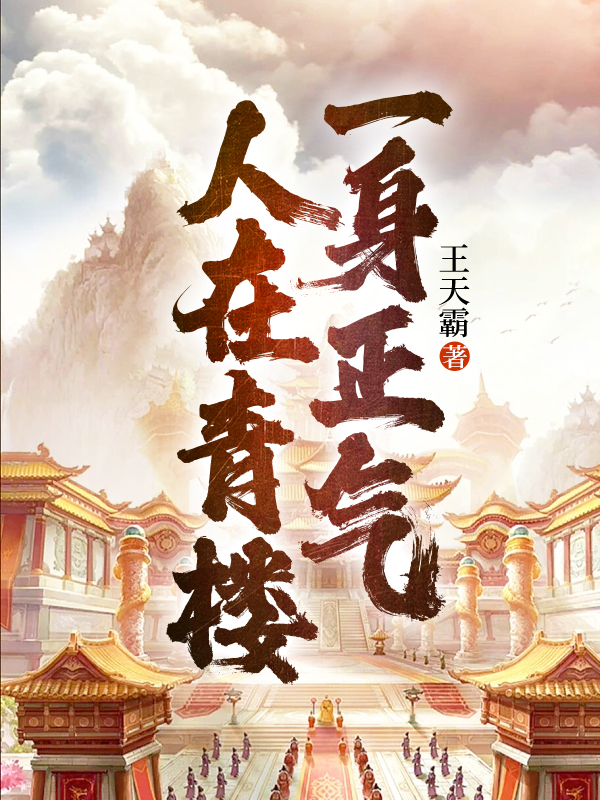 人在青山楼外楼多少次再回眸