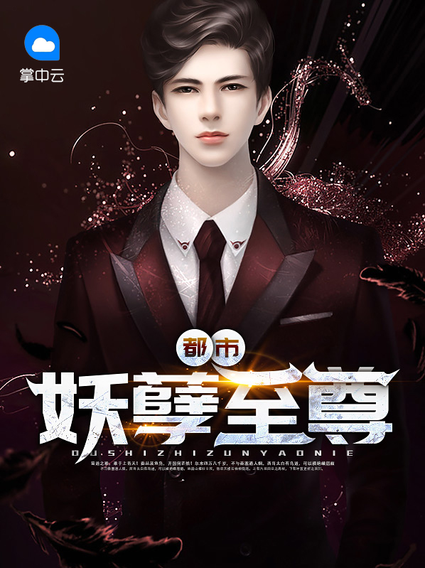 都市妖孽至尊李岳