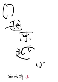 门越来越小[快穿]全文阅读