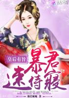 皇后暴君他有读心术