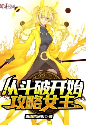 从斗破开始俘获女神无敌免费阅读