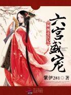 六宫盛宠:倾城帝医妃全文阅读