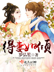 得妻如倾全文免费阅读小说