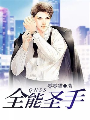 全能圣手 第308章