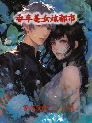 香车美女炫都市