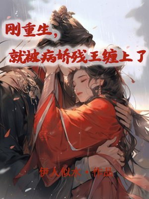 刚重生就遭遇了恋爱修罗场