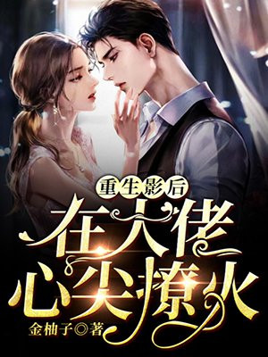 重生七零偏执大佬的心尖宠