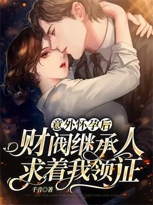宠婚36计，霍少爱妻如命
