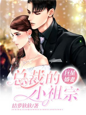 巨星总裁男友