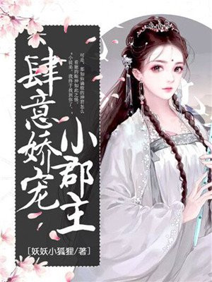 肆意娇宠 苏沁媛结局