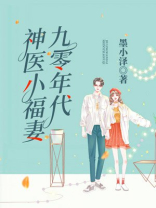 九零年代小福包